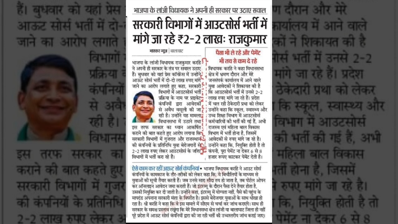 mp मे आउटसोर्स भर्ती में मांगे जा रहे  लाखों रुपए । mp job news today l mp outsource bharti
