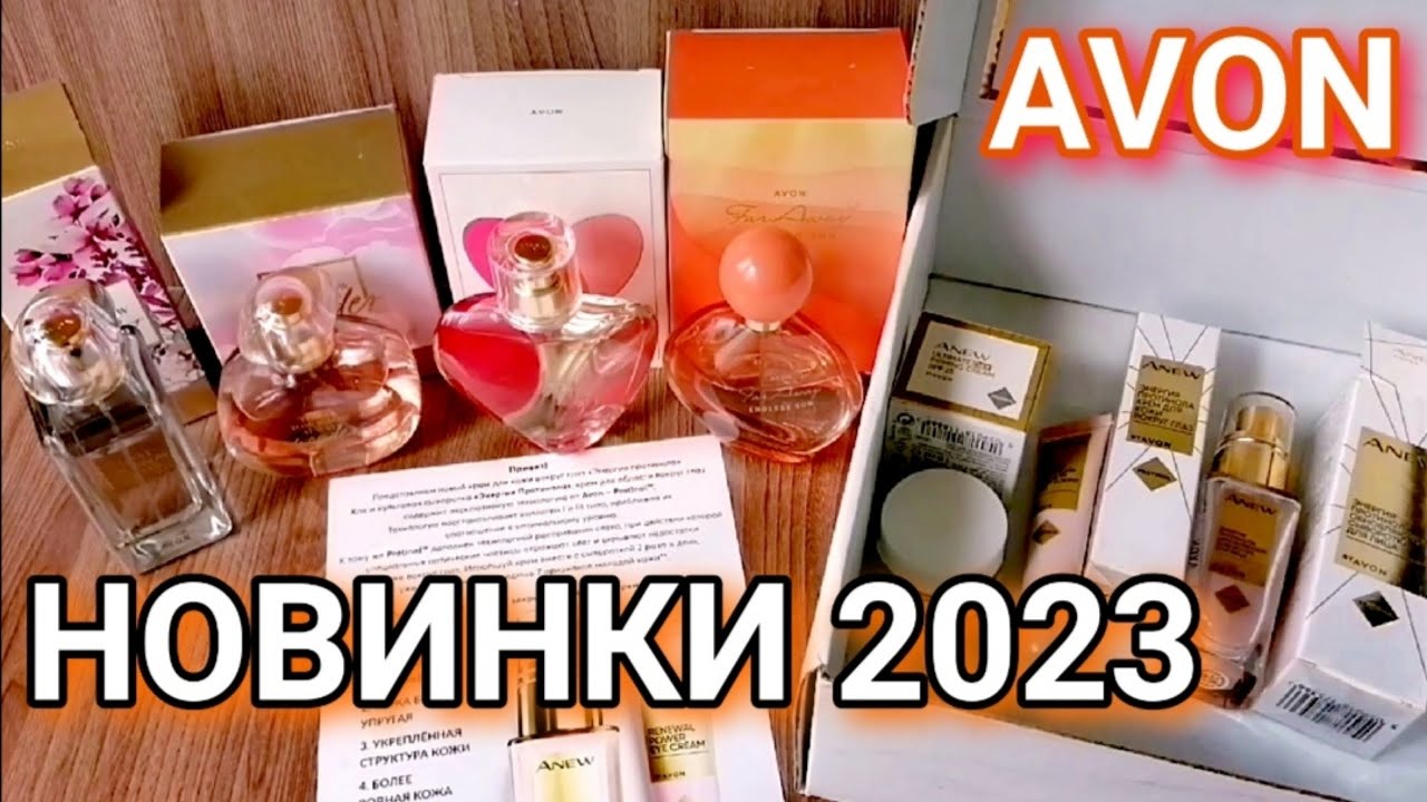 Я в шоке 😱 Смог ли Эйвон удивить НОВИНКАМИ в 2023 году???
