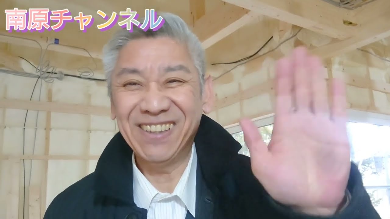 スゴいぞ！南原工務店の家の性能！その真髄の現場のroom tour