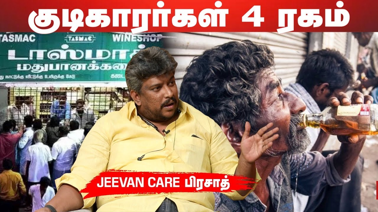 Drug Addiction-ல் இருந்து விடுபடுவது எப்படி? | Jeevan Care பிரசாத்