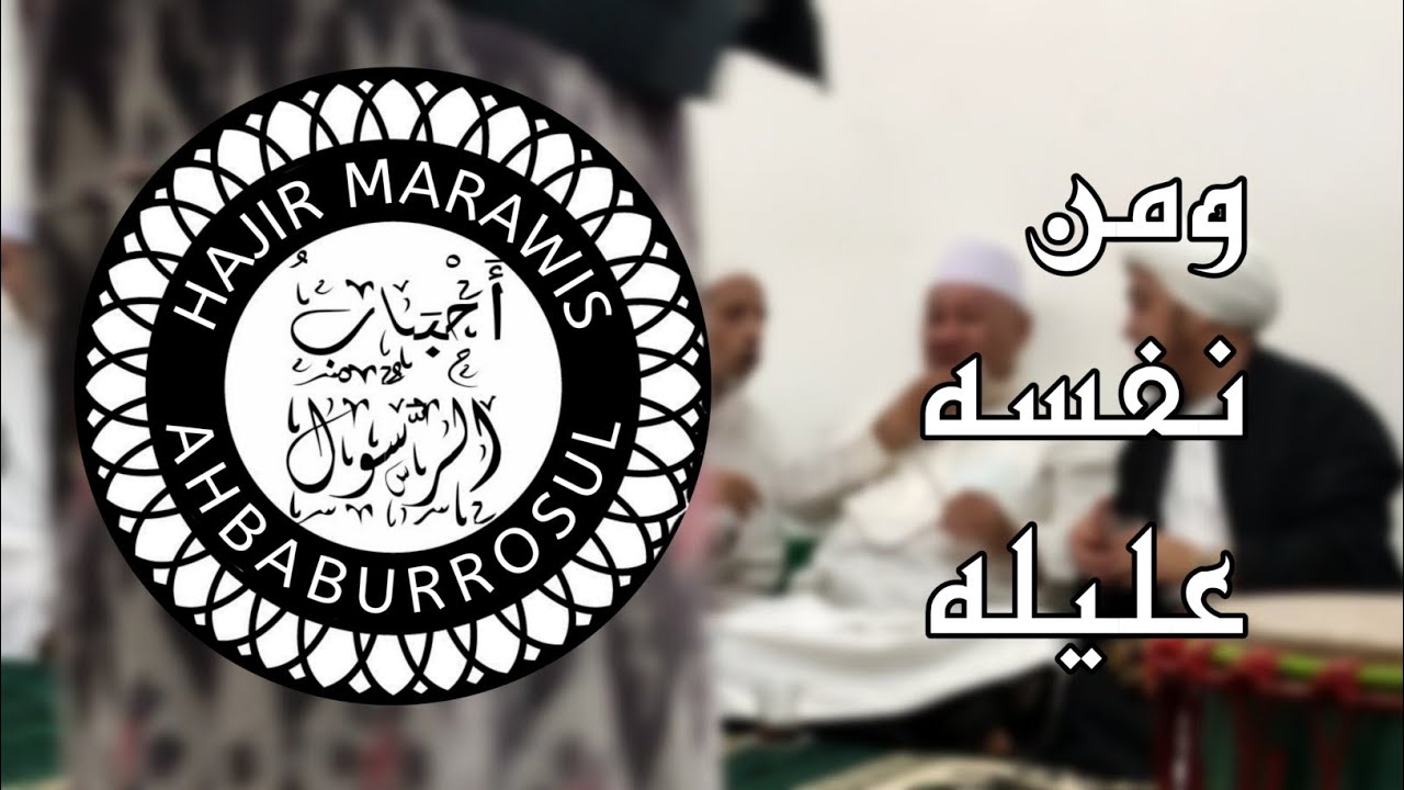 Ahbaburrosul - Waman Nafsuh | Samar | Rumah Guru Ahmad Barmawi ( Guru Kulur )