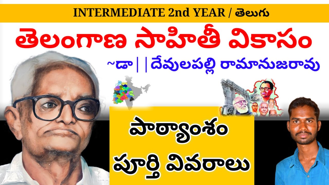 Telangana Literature Development ||Intermediate 2nd year Telangana sahiti vikasam lesson #Telanga...