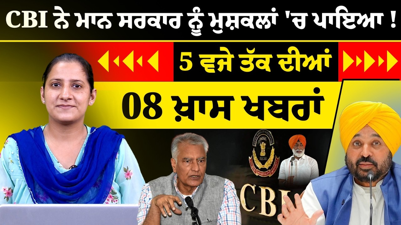 Latest Punjabi News Bulletin । 5 PM 08 NEWS । 5 ਵਜੇ ਤੱਕ ਦੀਆਂ 08 ਖ਼ਬਰਾਂ । 07 OCT । THE KHALAS TV