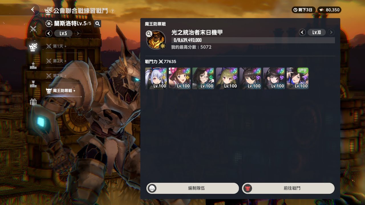 [棕色塵埃2 | Browndust2] 2025.09 公會聯合戰 光之統治者末日機甲 Lv.10