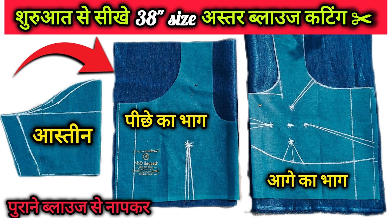 सिलाई सीखने की सुरुआत करना चाहते हैं तो ये वीडियो आपके लिए है #silaisikhe #blouse #viral 