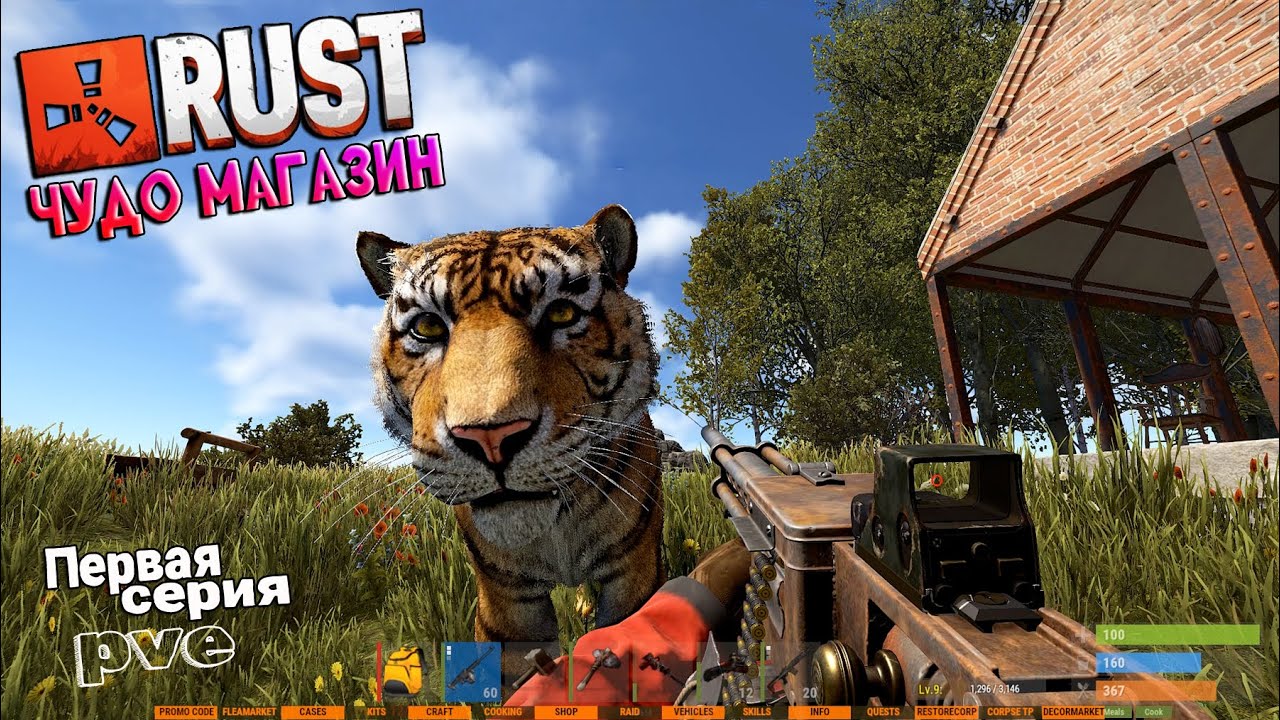 RUST. PVE SERVER. ЧУДО МАГАЗИН. 1 серия