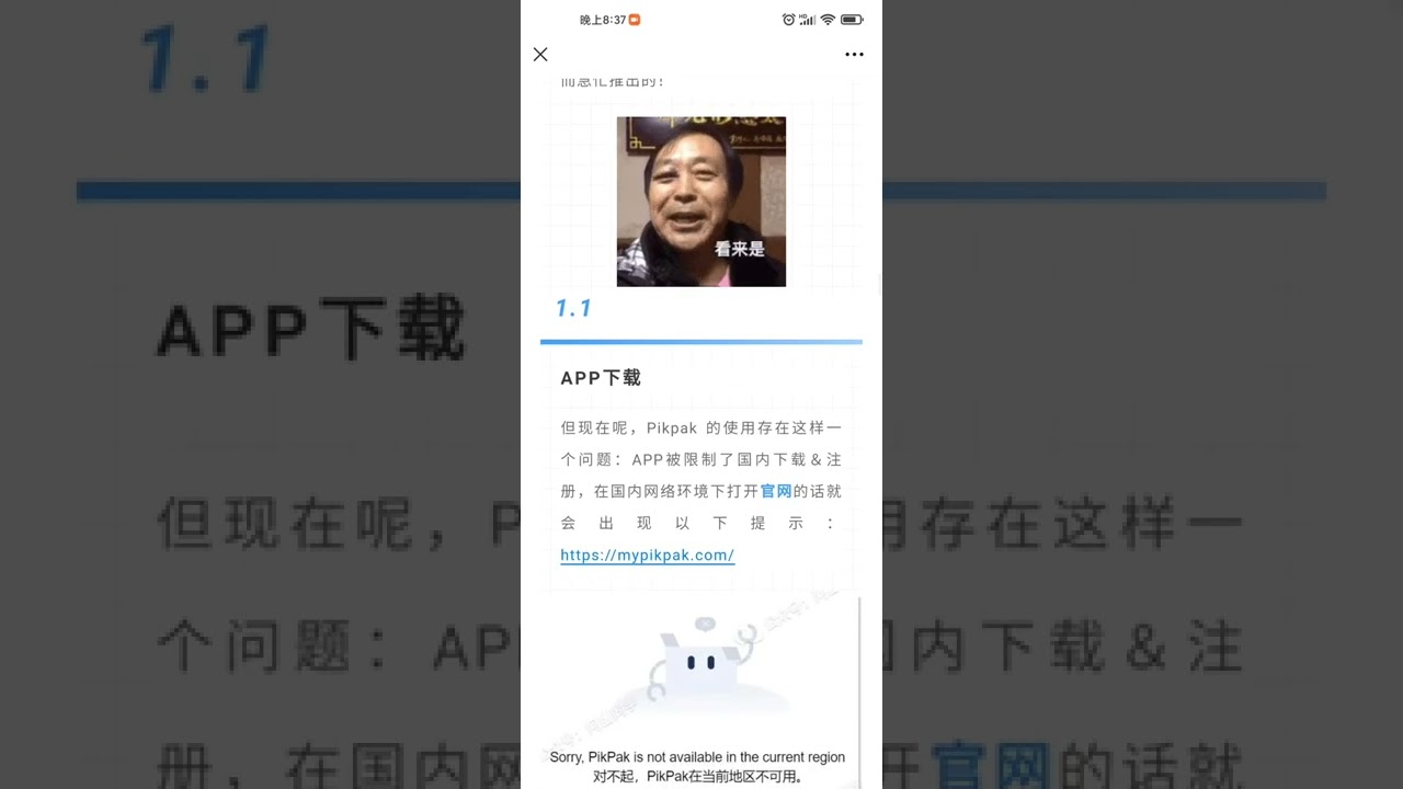 pikpak竟然是国外版的迅雷，pikpak好厉害