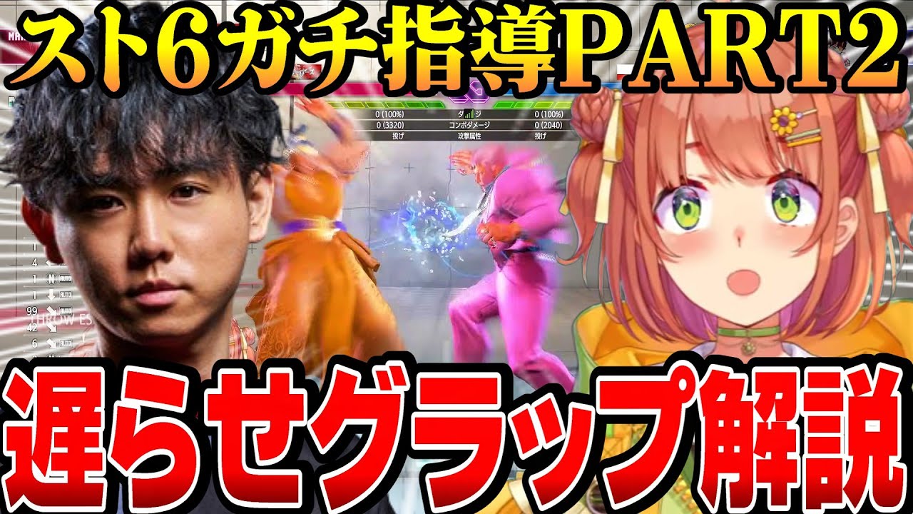 【#KZHCUP_RUMBLE】更なる高みを目指すため！shutoコーチに遅らせグラップを教えてもらうひまち【にじさんじ切り抜き/本間ひまわり/shuto/不破湊/北見遊征/げまじょ】