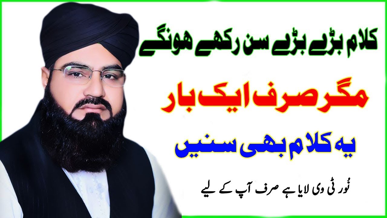 Kalam Muhammad Boota Gujrati by Riaz Ud Din Siddiqui ||  محمد بوٹا گجراتی || Presented by Noor Tv