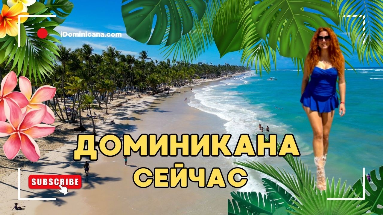 Пляжи Пунта-Кана СЕЙЧАС: где чисто, а где водоросли? 4K Дрон (Доминикана)