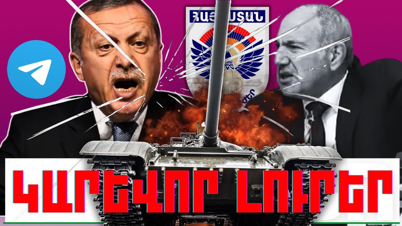 ԿԱՐԵՎՈՐ ԼՈՒՐԵՐ․ ՄԱՐՏԻ 19, 2025Թ․