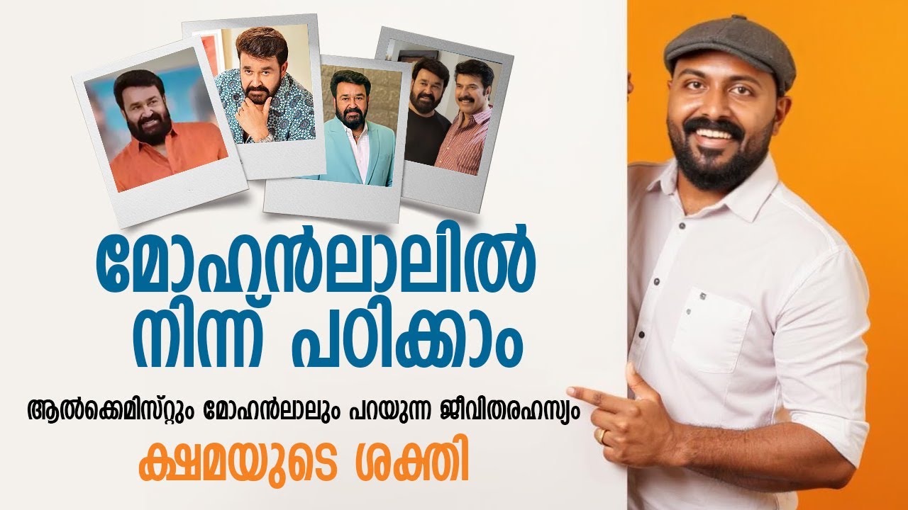 How to think positive like Mohanlal I Paulo Coelho Alchemist lessons I Life purpose lessons