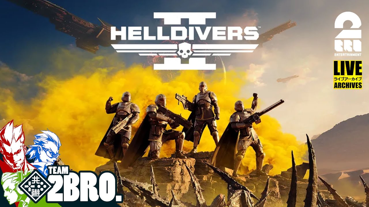#1【スーパーアースの為に！！！】弟者,兄者,おついちの「ヘルダイバー 2 | HELLDIVERS™ 2」【2BRO.】