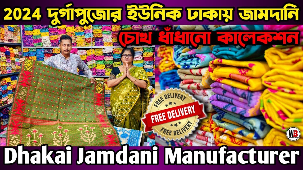 Dhakai Jamdani Saree Wholesale Market | Chandana Saree House | Dhakai Jamdani Saree Santipur