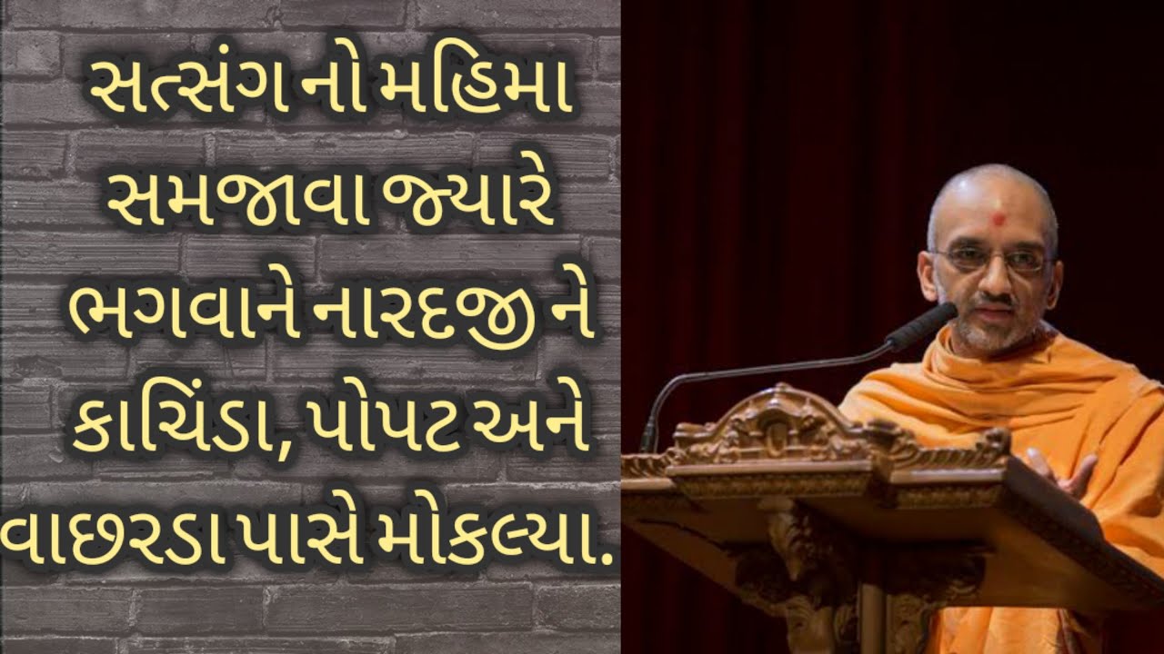 સત્સંગ નો મહિમા l Importance of Satsang l Pujya Yoganand Swami