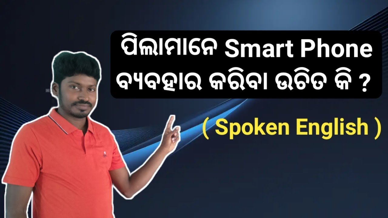 Should Children use mobile phone? Speak English fluently || spoken English || how to speak English