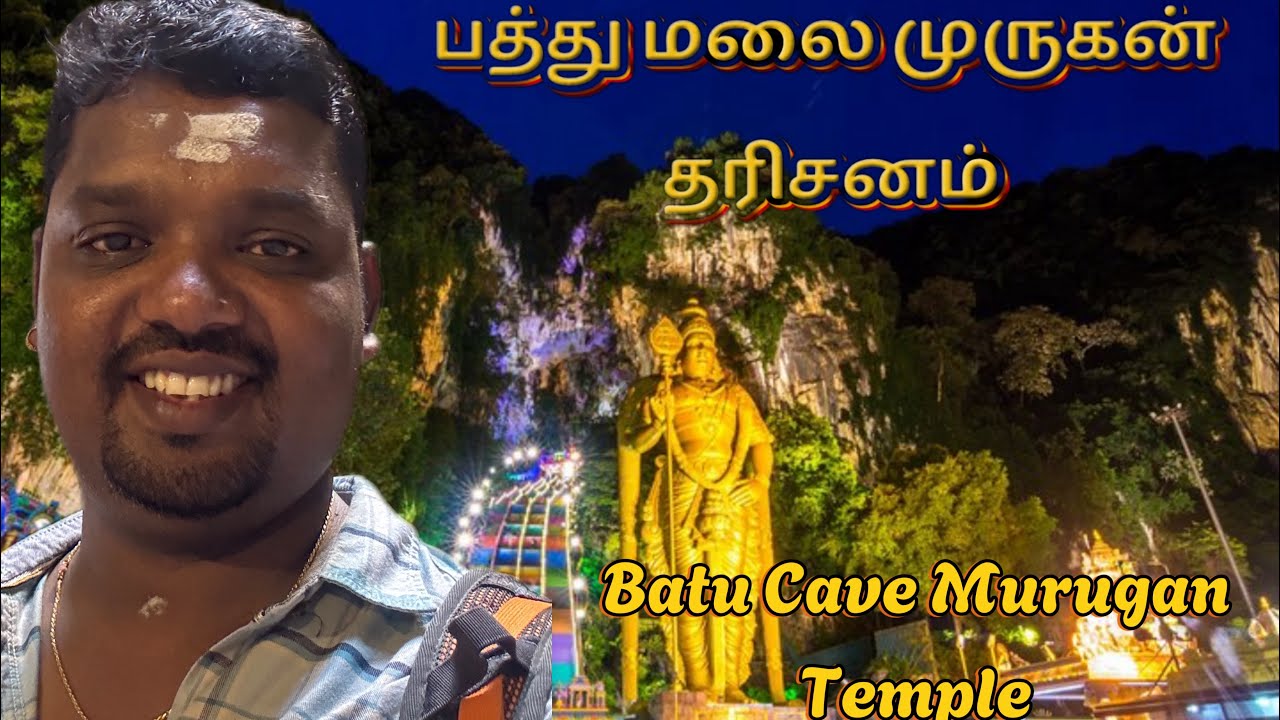 பத்து மலை முருக பெருமானின் வரலாற்று கதை… / Batu cave Murugan temple-2025 / Singapore to Batu cave 