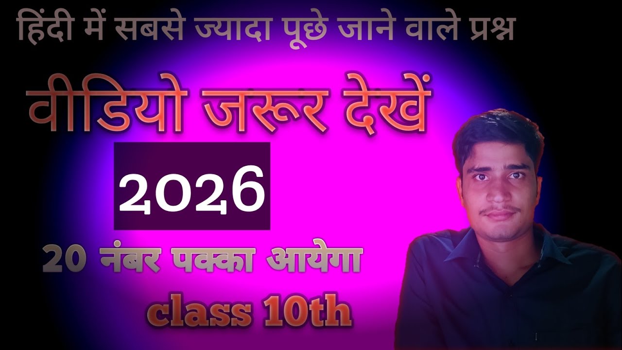hindi mein sabse jyada puche jane wala question class 10th