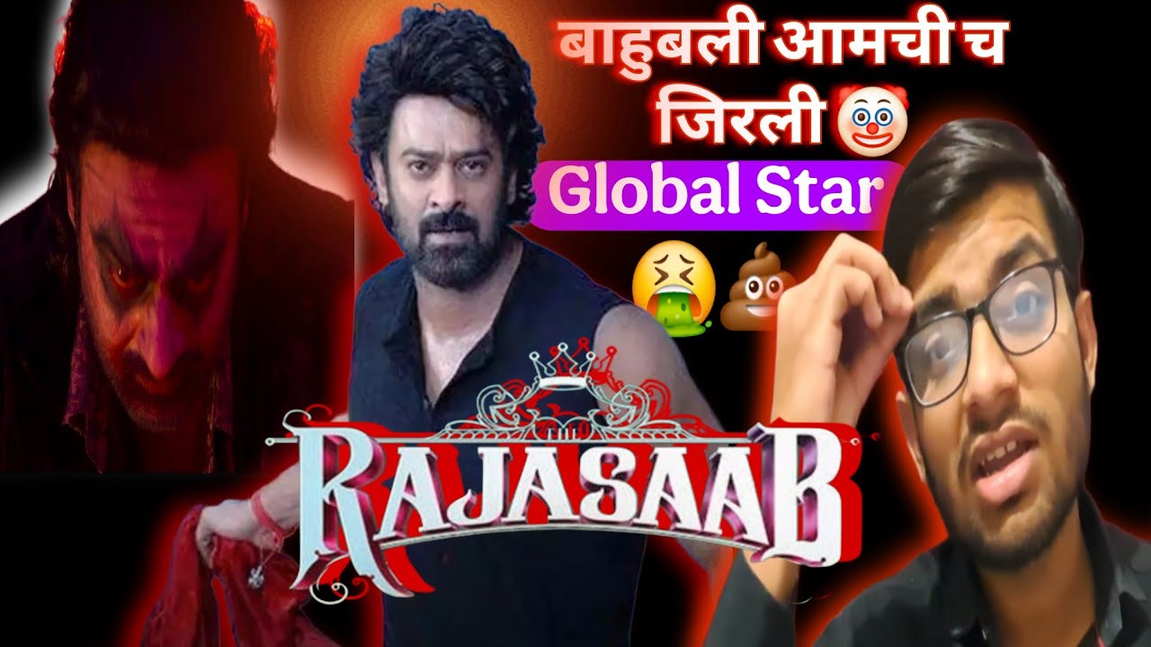 Prabhas नाही..हा तर Palace मधला Paid Joker🤡| Rajasab मराठी Review 😵‍💫| Ajay Cinema Review |