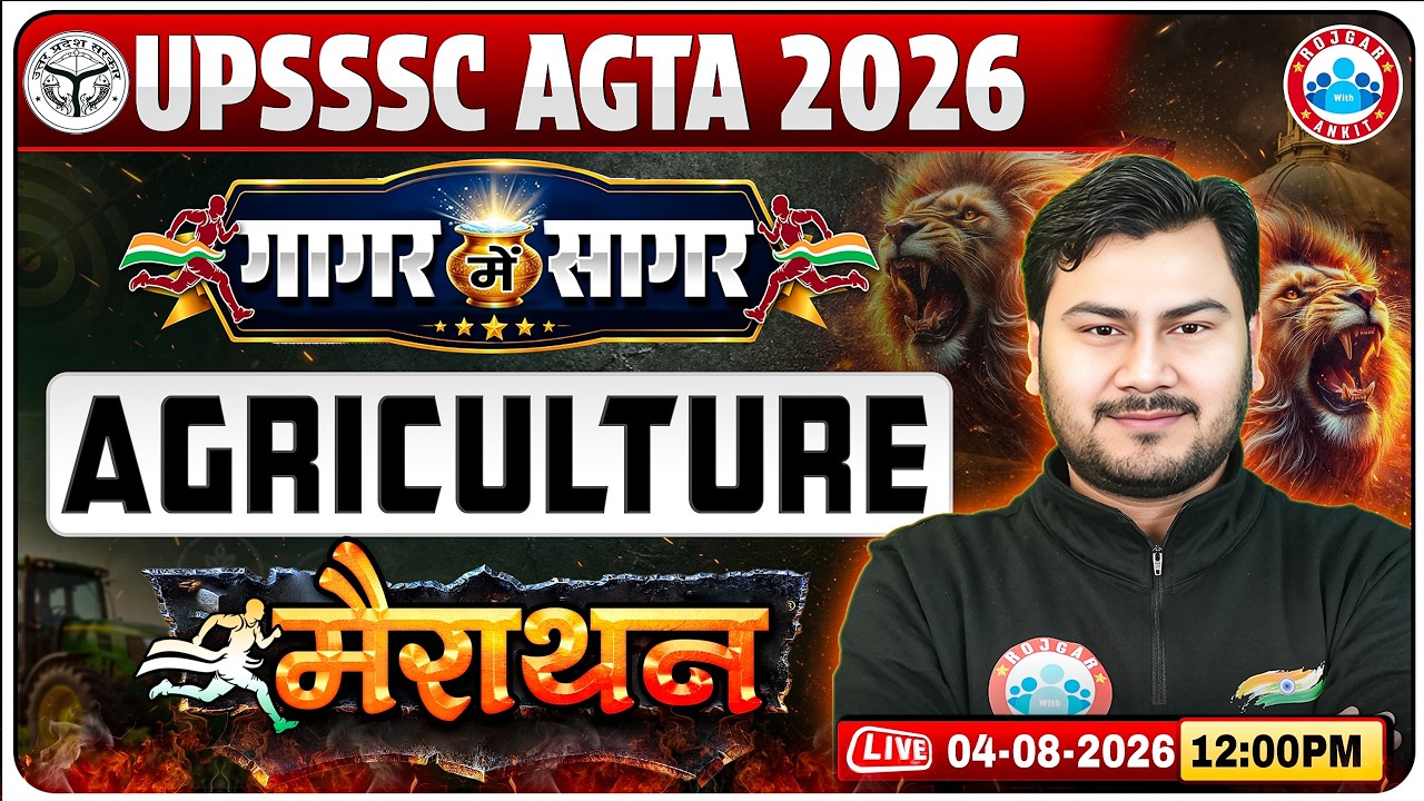 UPSSSC AGTA 2026 | Agriculture One Shot Marathon | Complete Revision | गागर में सागर | By Vivesh Sir