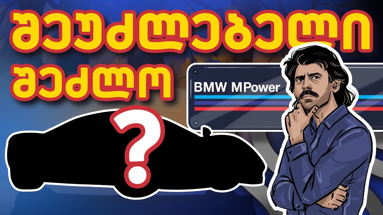 როგორ შექმნა ერთმა კაცმა იდეალური მანქანა?