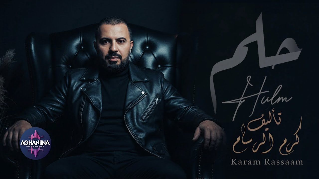 Helem - Karam Rassam | حلم - كرم رسام