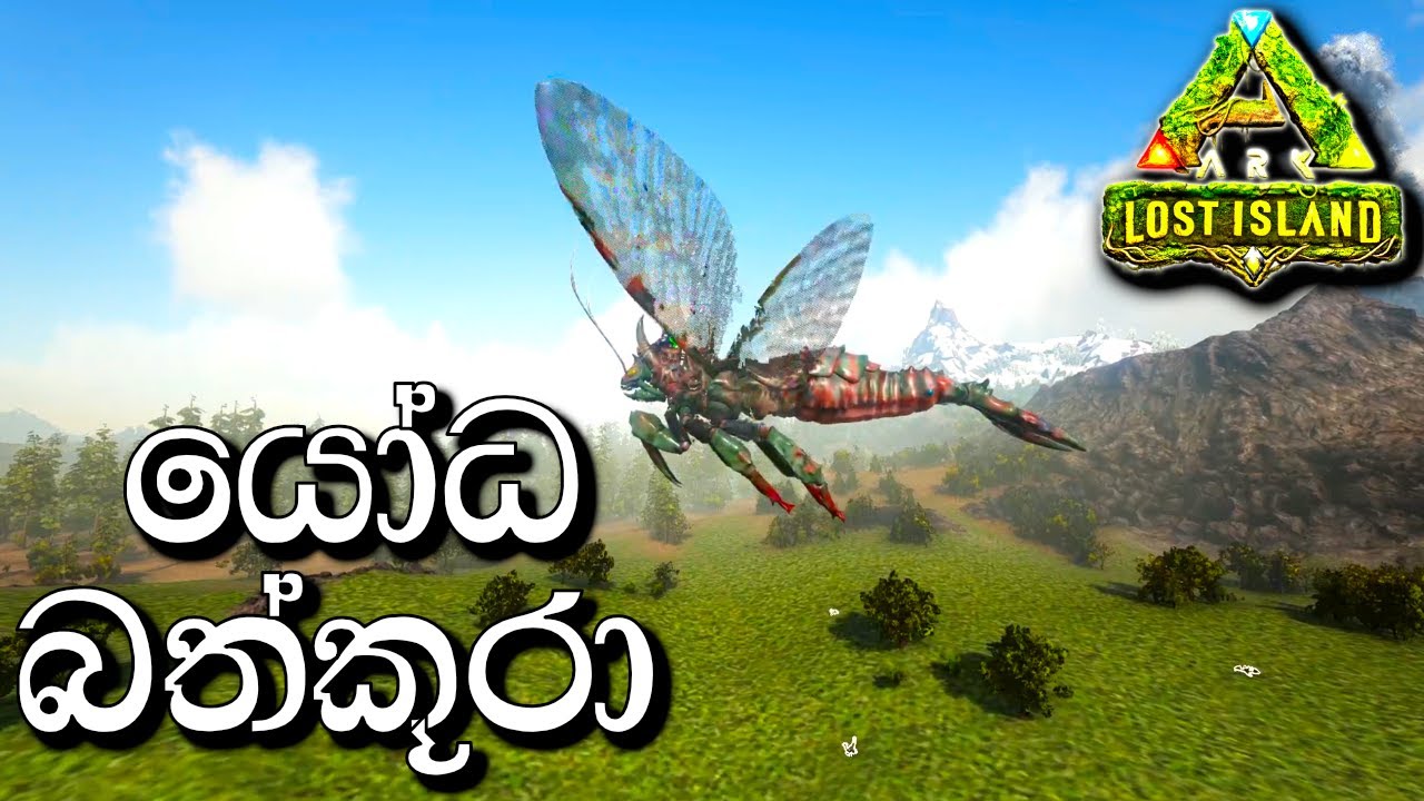 යෝධ බත්කූරා | ARK: Survival Evolved - LOST ISLAND - Sinhala Gameplay