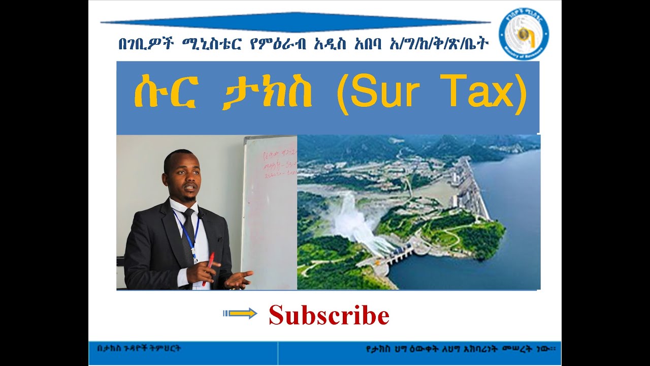 ሱር ታክስ (Sur Tax)