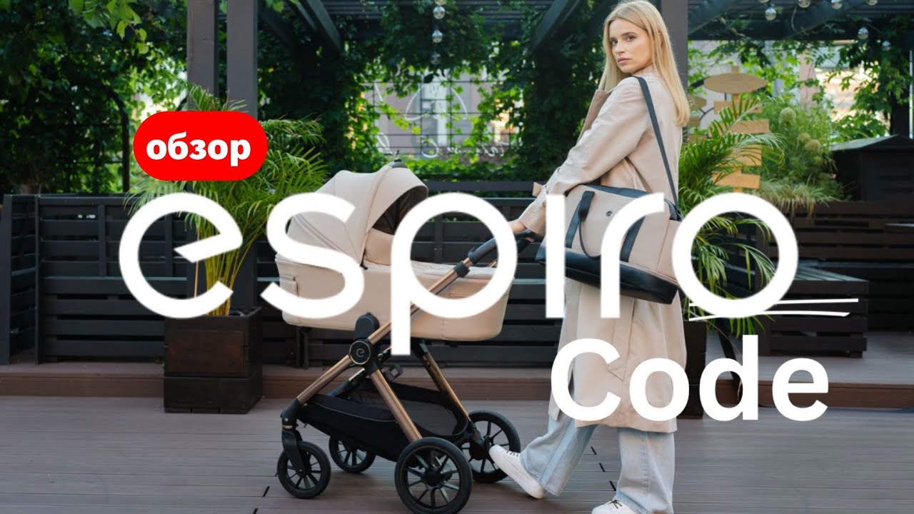 Подробный обзор коляски Espiro Code, новинка 2025 года.