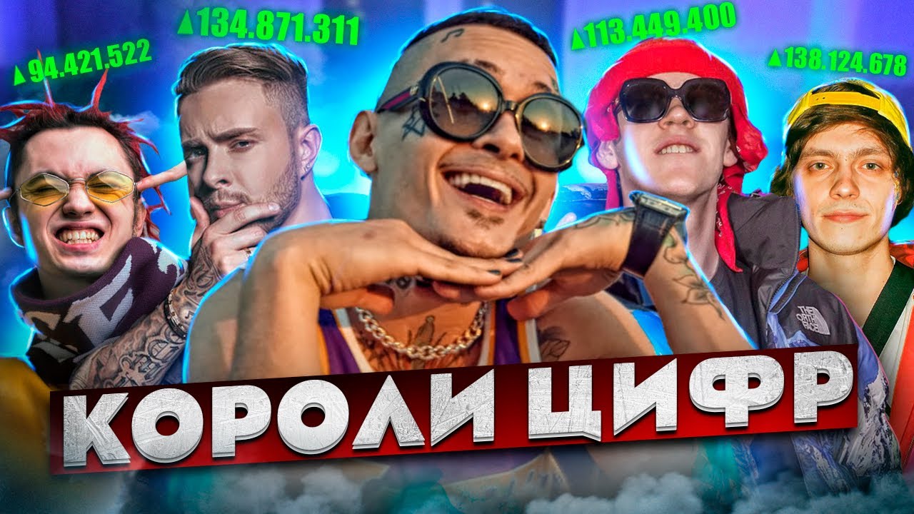 САМЫЙ ПОПУЛЯРНЫЙ РЭПЕР 2021