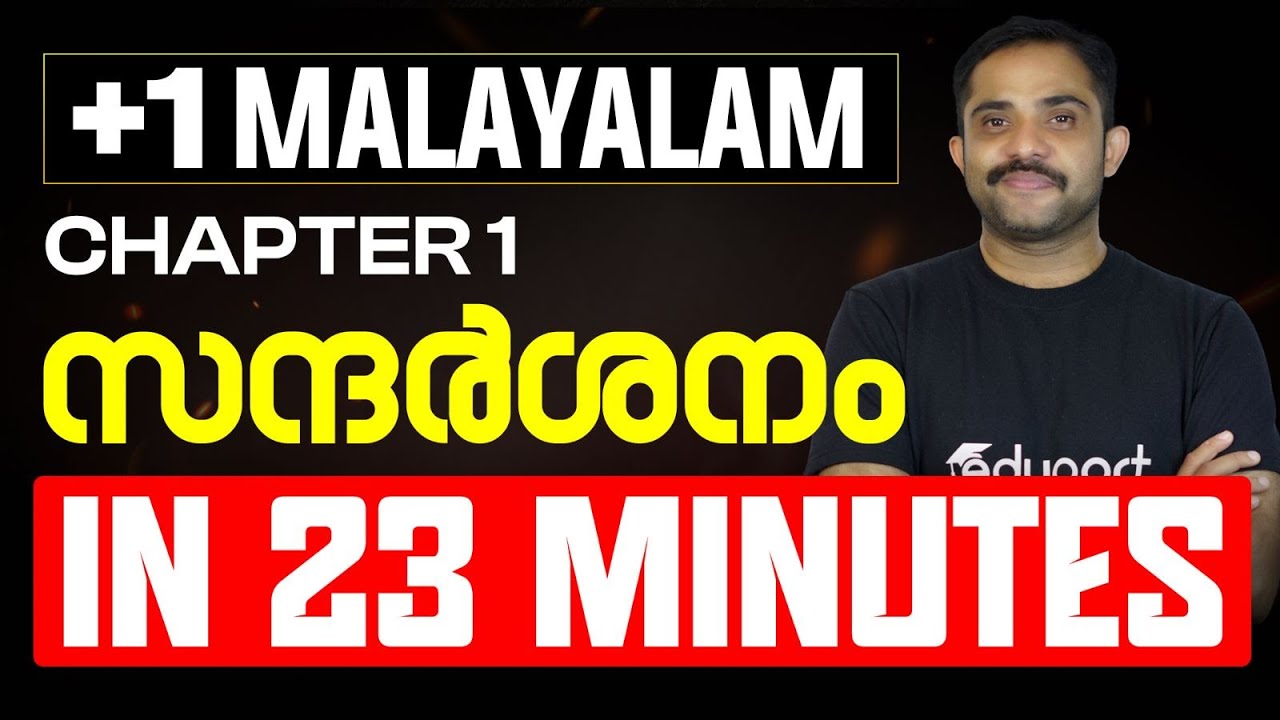 Plus One Malayalam Chapter 1 Sandarshanam Question Answer & Summary | Eduport