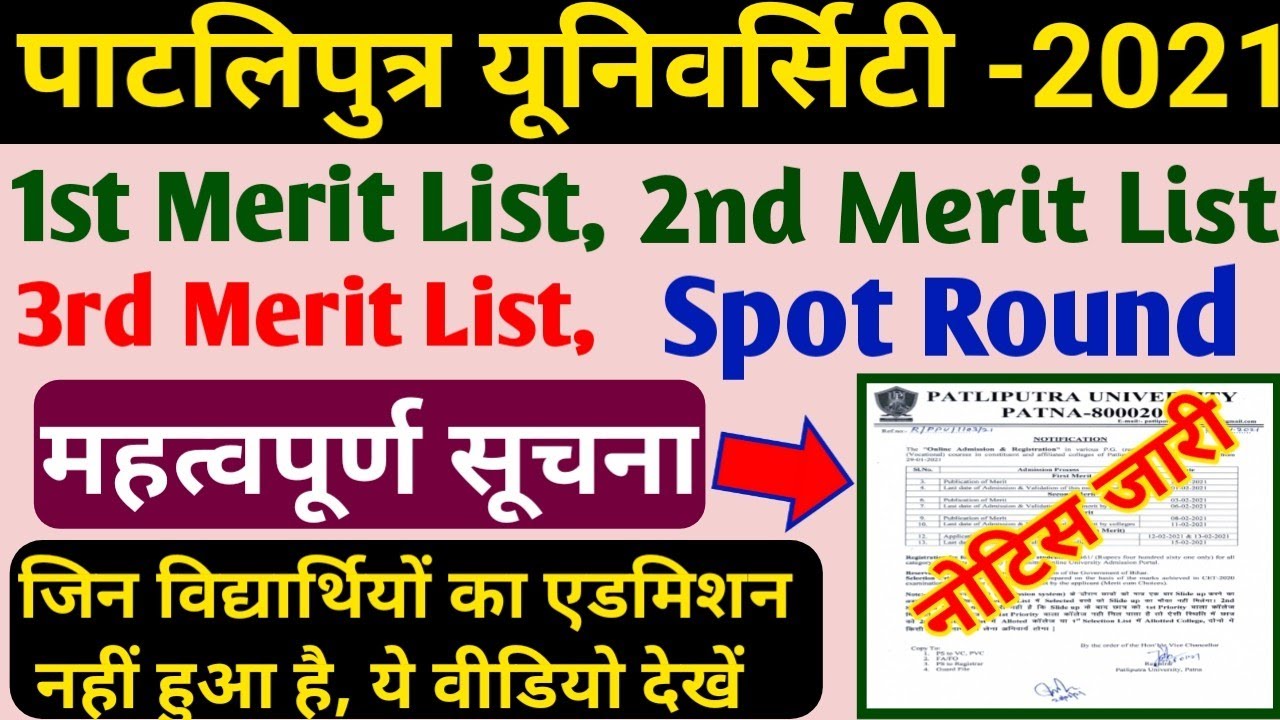 Patliputra University UG PG Spot Round Admission 2021 | PPU UG PG MERIT LIST 2021