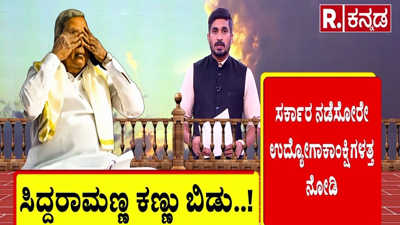Karnataka government jobs 2026 | ಸರ್ಕಾರಿ ಉದ್ಯೋಗಕ್ಕಾಗಿ ಮಾಡೋ ಕಸರತ್ತು ಎಂಥದ್ದು?