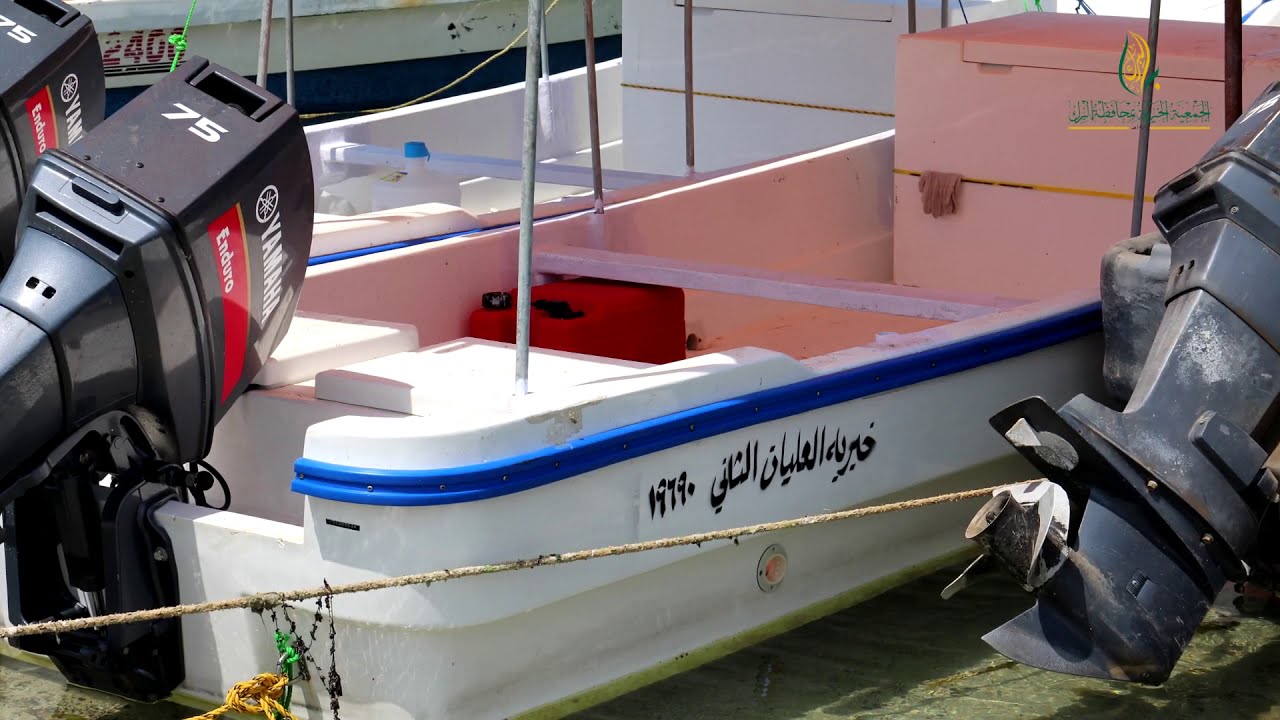 فيديو مشروع البحر مصدر رزقي من الجمعية الخيرية بمحافظة البرك
