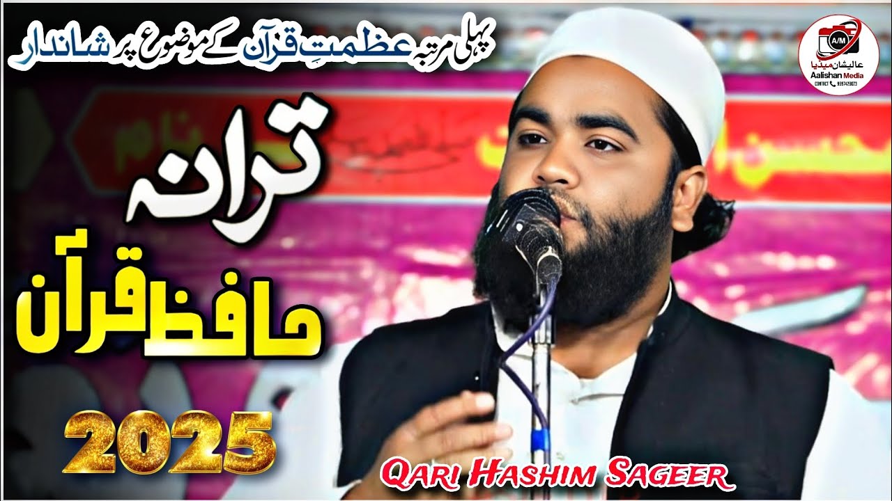 हाफिज ए कुरआन नया तराना 2025 | Qari Hashim Sageer Meeruth | Jalsa Madrasa Darul Uloom Hanfiya Meerut