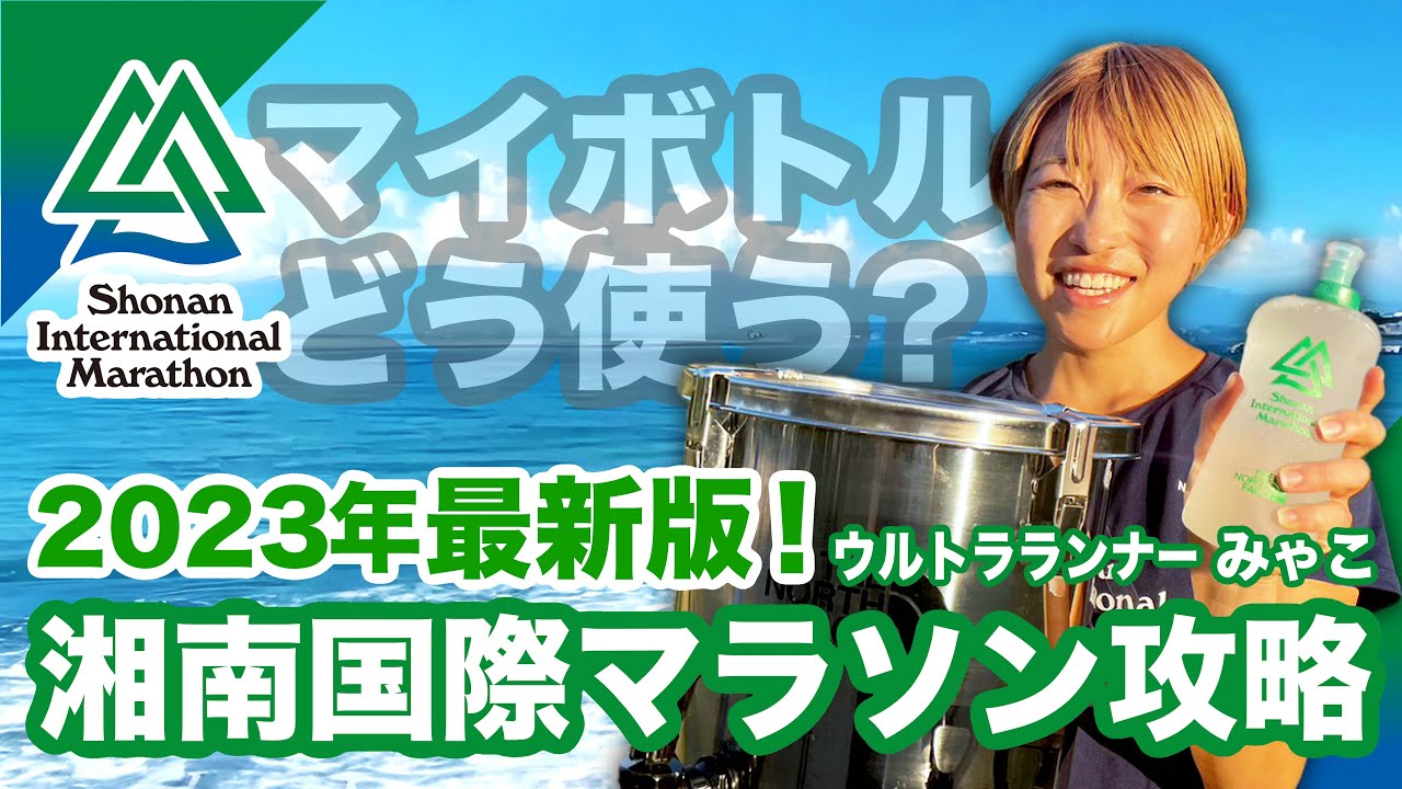 【湘南国際マラソン】2023最新情報！