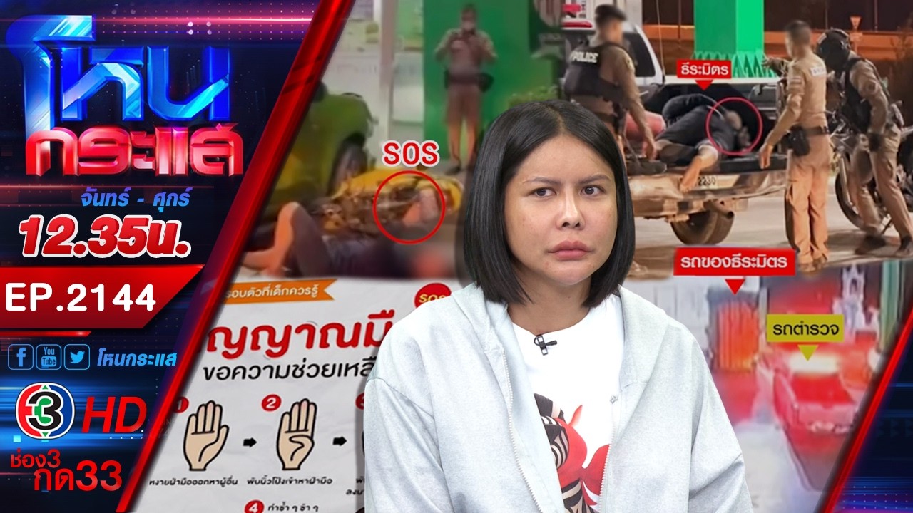 แยกไม่ออกจริงหรือ? ชายเส้นเลือดในสมองแตก ตร.จับพาไปโรงพัก อาการหนักอาจไม่รอด | EP.2144 | 5 มี.ค.69
