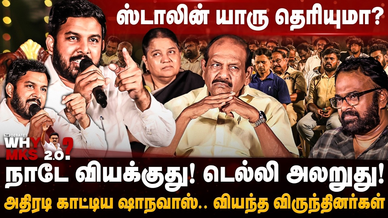 Shanavas Speech | ஸ்டாலின் யாரு தெரியுமா? டெல்லி அலறுது! அதிரடி காட்டிய ஷாநவாஸ்.. | The Debate