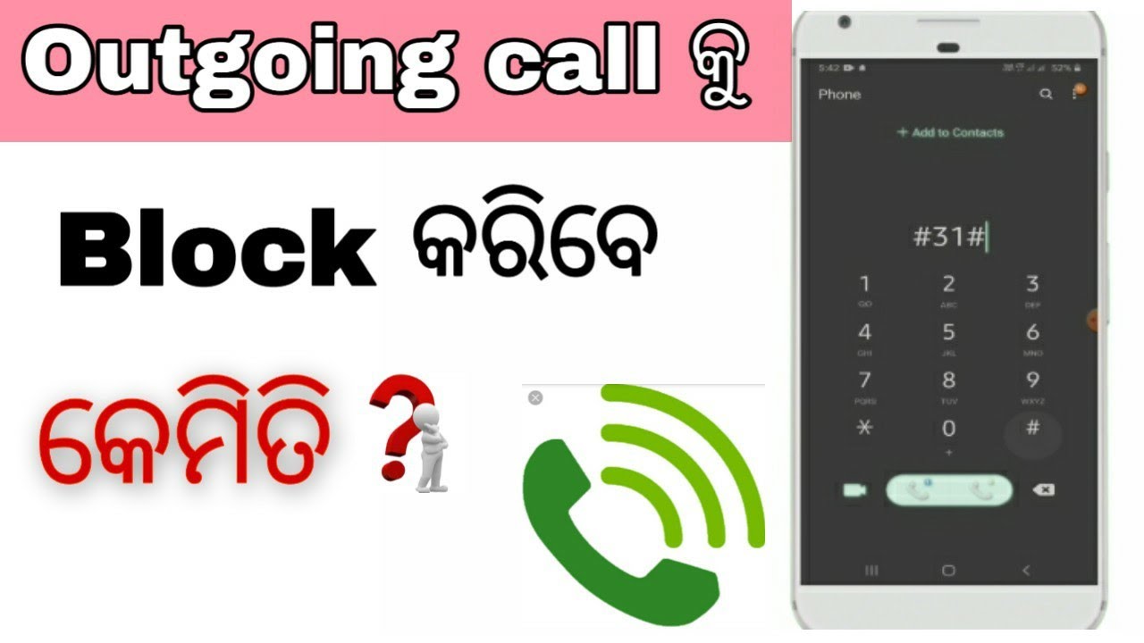 How to block outgoing call || Outgoing call କୁ ବ୍ଲକ କରିବେ କେମିତି ?