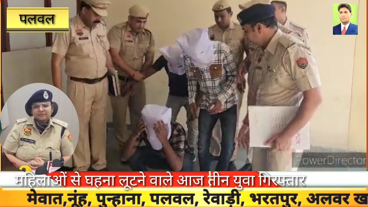पलवल की तेज तर्रार महिला एसपी ने बुजुर्ग महिलाओं से घहने लू*टने वाले तीन युवाओं को दबोचा