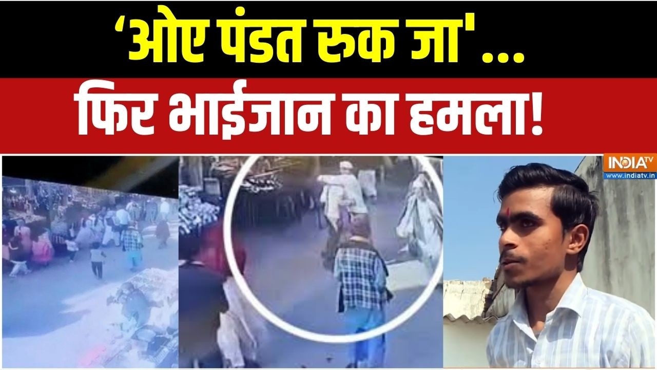 Dharmyudh: जावेद ने तिलकधारी हरीश पर धावा बोल दिया ! | Barabanki Tilak Incident | Deva Sharif Dargah