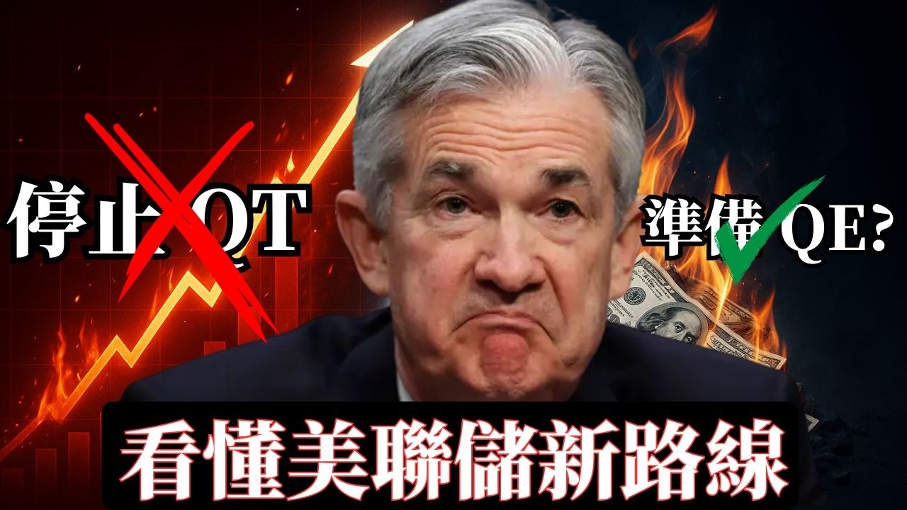 FED美聯儲政策轉向！停止“印鈔”將引爆下一輪通脹？用“貝葉斯思維”看穿市場迷霧，佈局未來資產