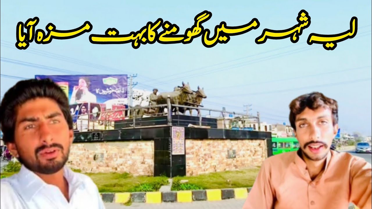 Liyyah City Ma Ghomna ka Bhut Maza Aya 😱😱/Dailyvlog/#malikbilal#malikrizwan#trevelcity#Liyyah#