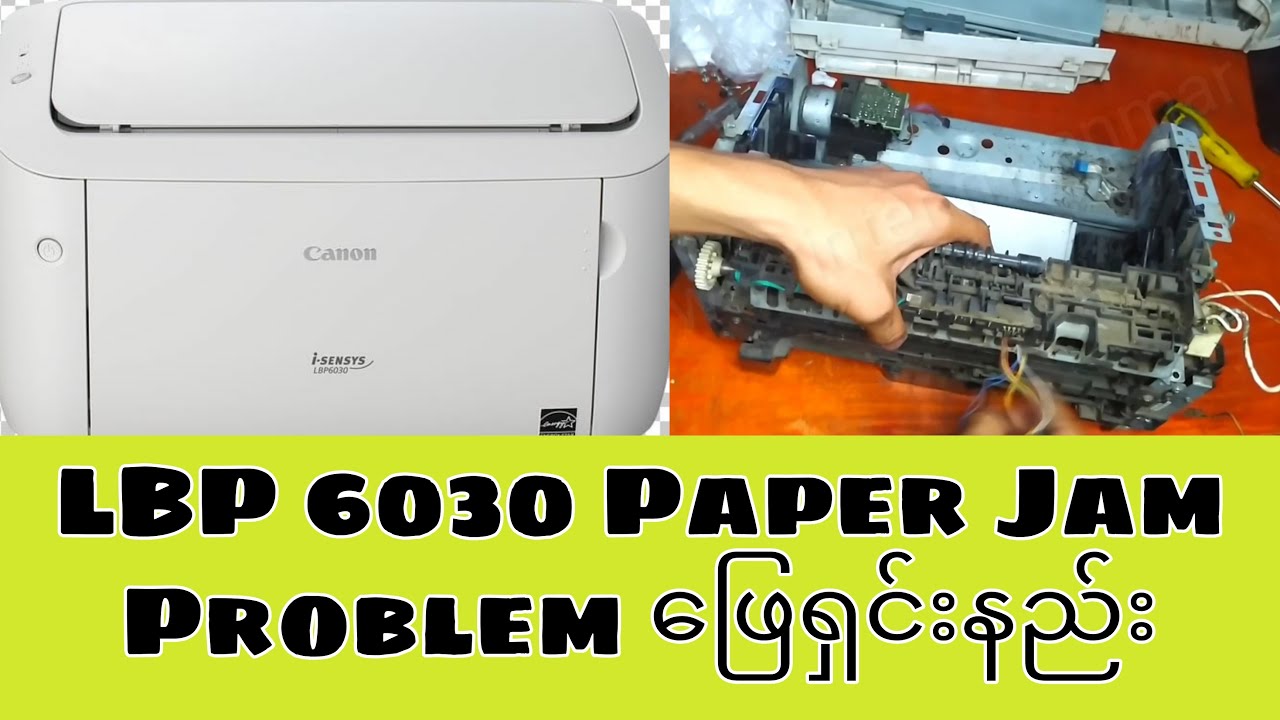 Canon Lbp 6030,6030B,6030W Paper Jam Problem |စာရွက်ညှပ်ခြင်း‌ #lbp6030 #newprinter #indiaprinter