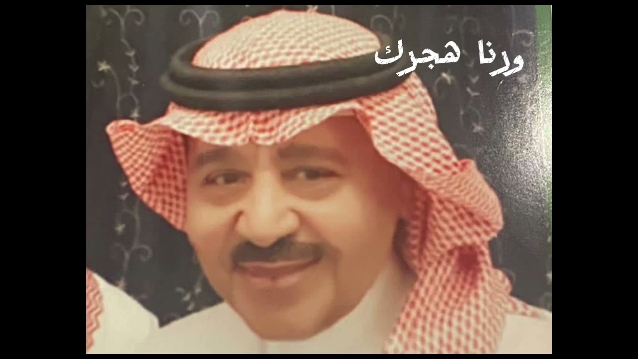 ورنا هجرك - الفنان مصطفى اسكندراني 