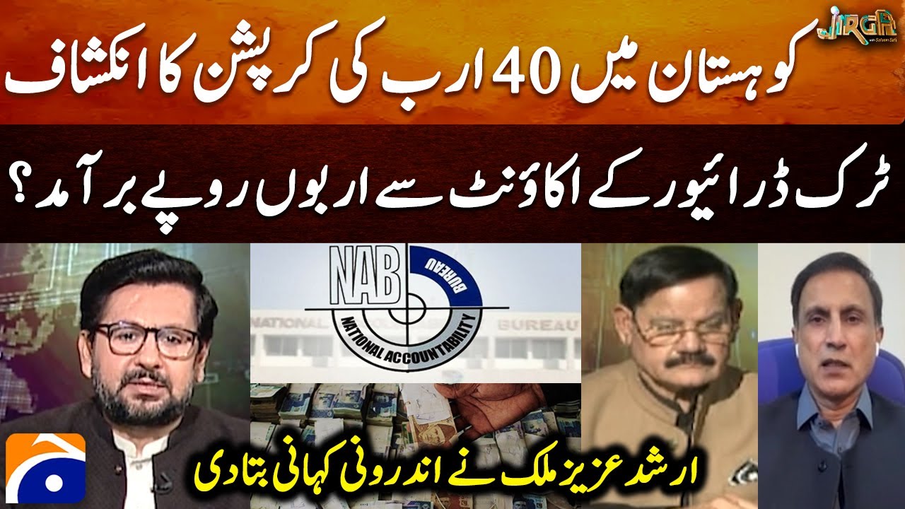 Kohistan 40 Billion Corruption Scandal Exposed - Arshad Aziz Malik told the inside story - Jirga