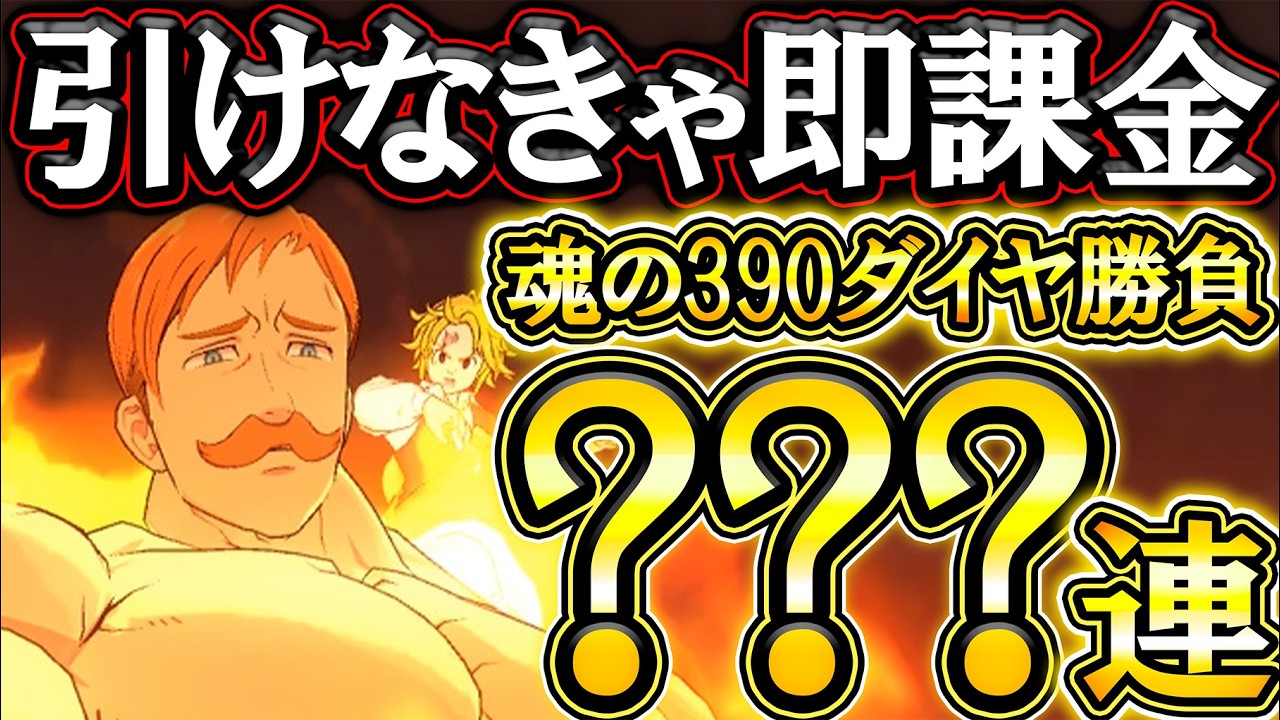 新バレンティ求めて有るダイヤ全部入れる！出なきゃ即課金じゃい！【グラクロ】【七つの大罪】【Seven Deadly Sins: Grand Cross】