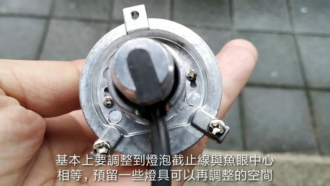新名流安裝LED小魚眼大燈燈泡｜監理站LED光型驗車實測分享