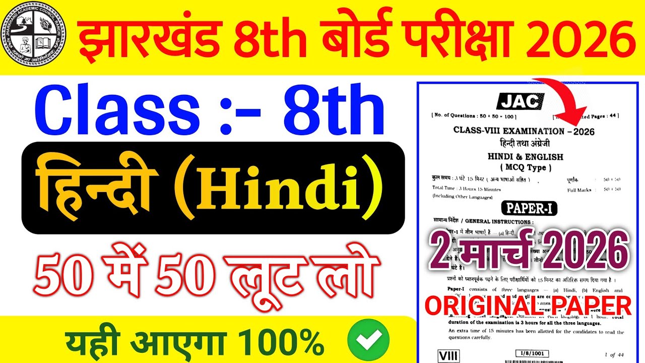 Class 8 Hindi Question Paper 2026 🔥 | Class 8 Hindi Paper 2026 🤫 | class 8 Viral Question Paper 2026