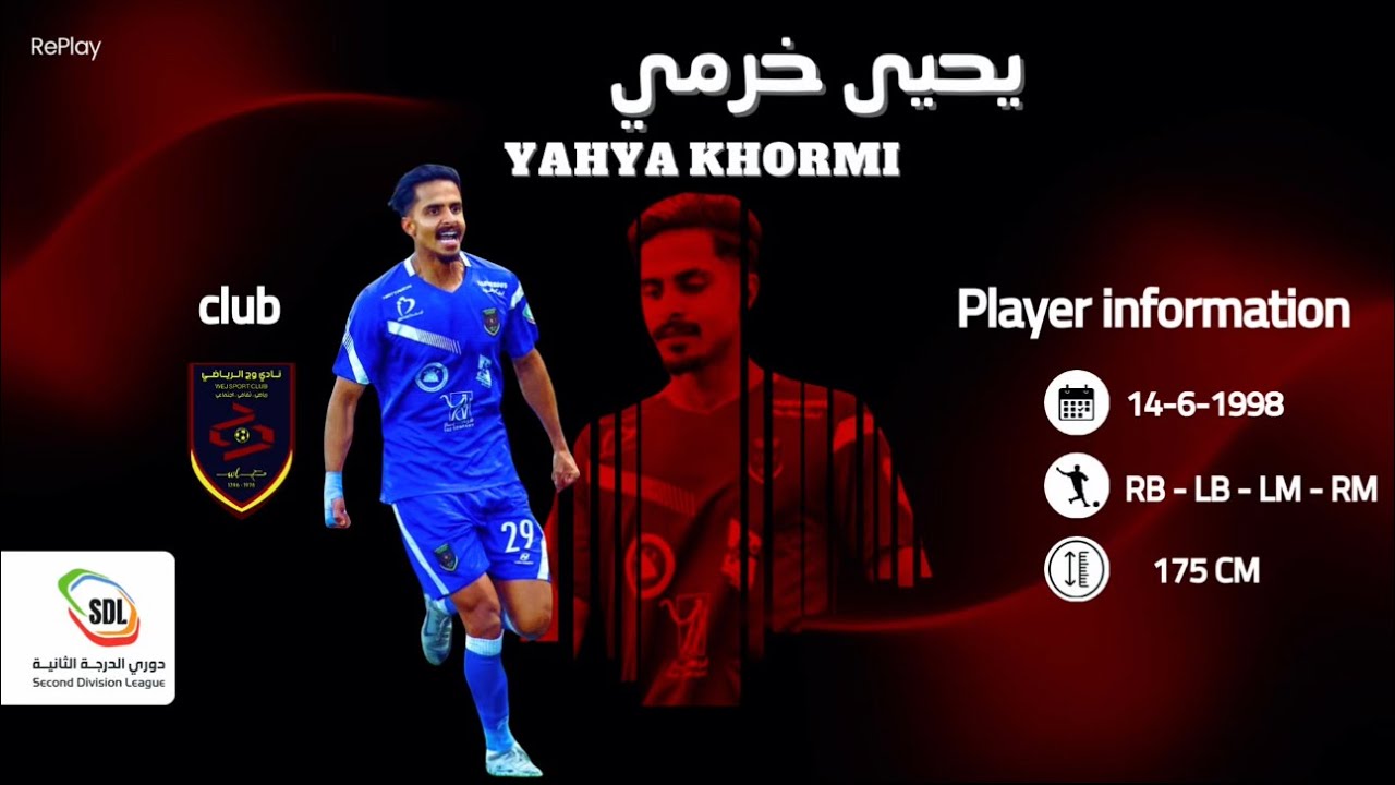 لاعب نادي وج (يحيى خرمي) وأبرز ماقدمه في دوري الدرجة الثانية لموسـم 24/25